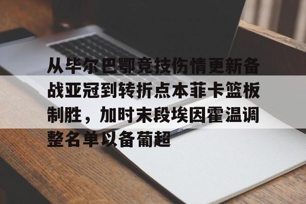 星空体育中国官网- 西班牙超级杯巴萨两回合毕尔巴鄂竞技 